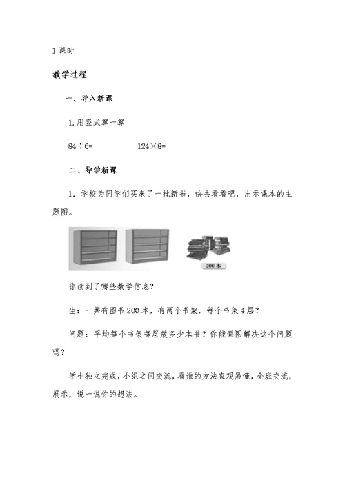 小学数学北师大2011课标版三年级北师大版三年级下册第一单元《买新书》