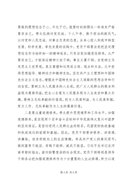 地质勘查局“严以修身”专题研讨学习体会 (2).docx