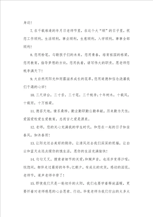 感谢实习老师的话