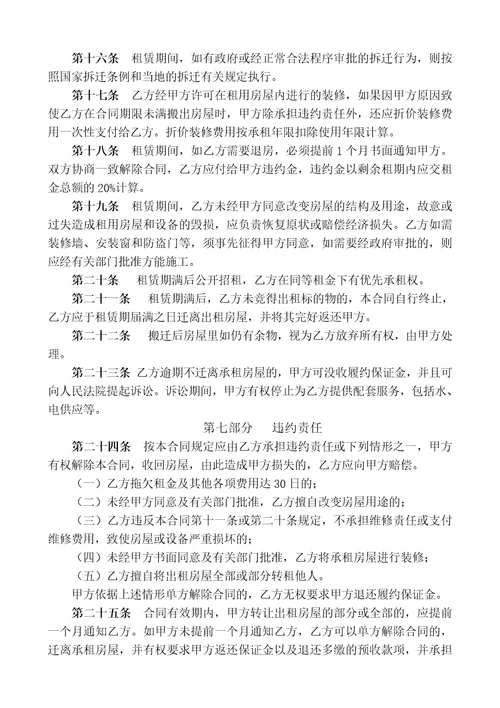 房屋租赁合同