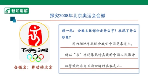 4.8 美丽文字 民族瑰宝 第二课时 课件（共43张PPT）