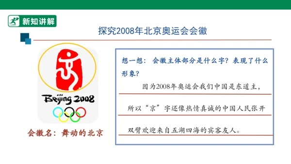 4.8 美丽文字 民族瑰宝 第二课时 课件（共43张PPT）