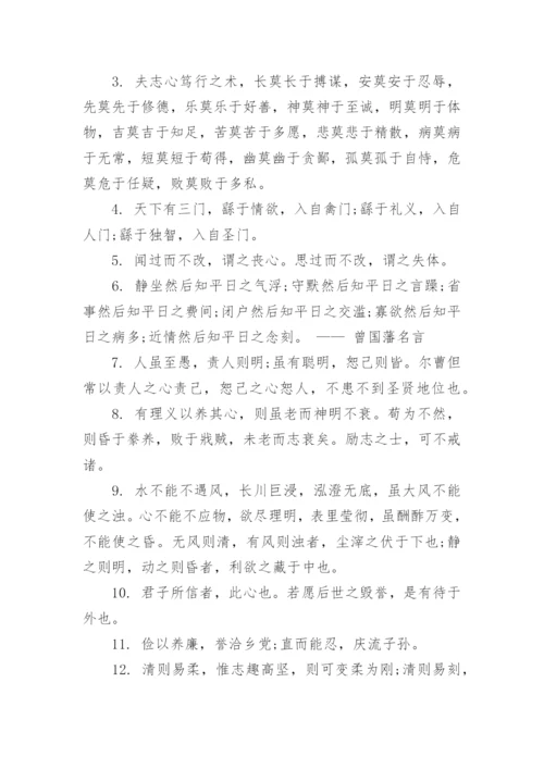 曾国藩100句励志名言.docx