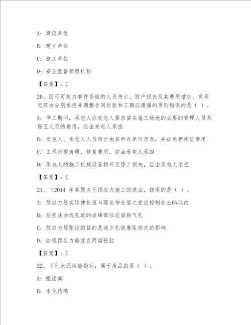 内部一级建筑师题库完整答案