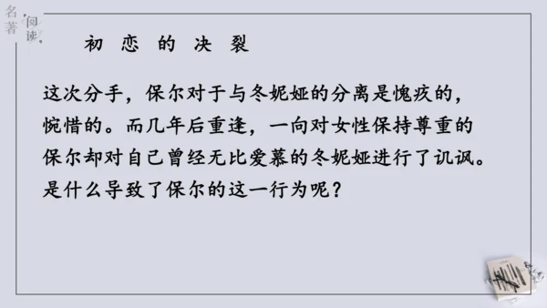 八年级下册 第六单元 名著导读 《钢铁是怎样炼成的》课件(共57张PPT)