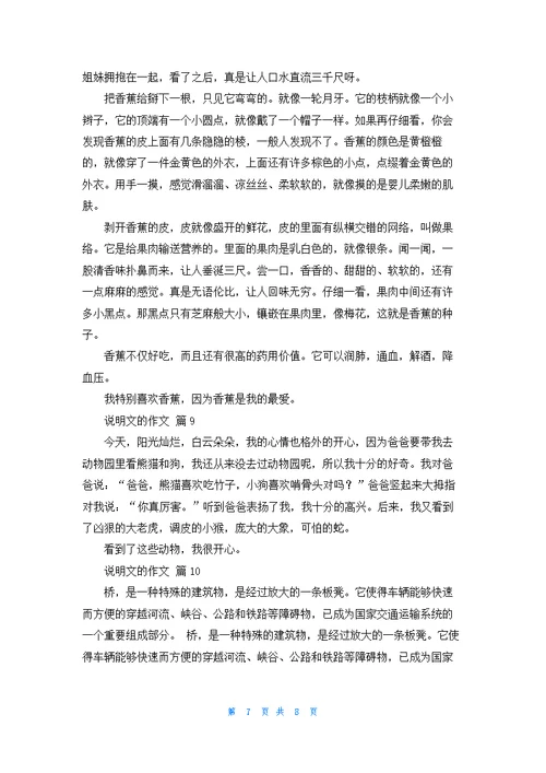 关于说明文的作文合集10篇