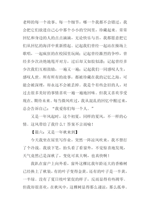 又是一年什么时作文.docx