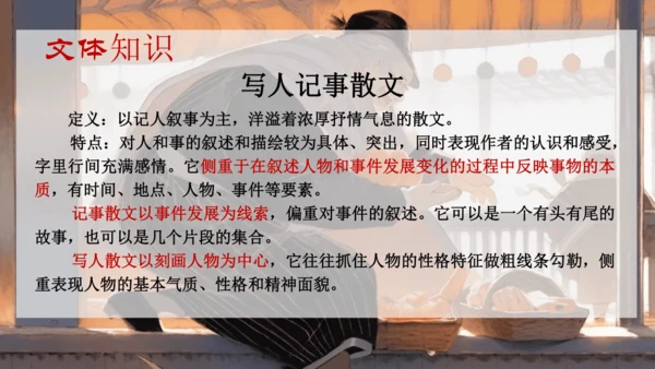 14《背影》课件