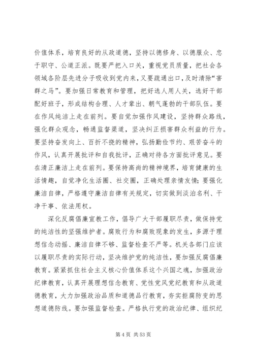 忠诚履职尽责,切实维护党的纯洁性.docx