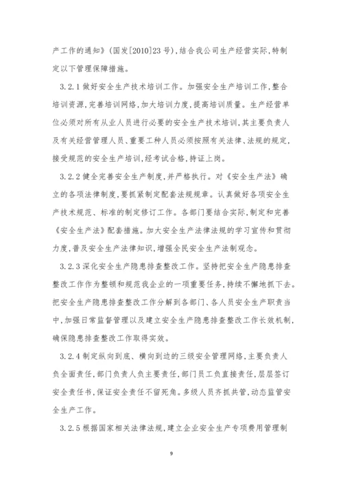 方针目标管理制度4篇.docx