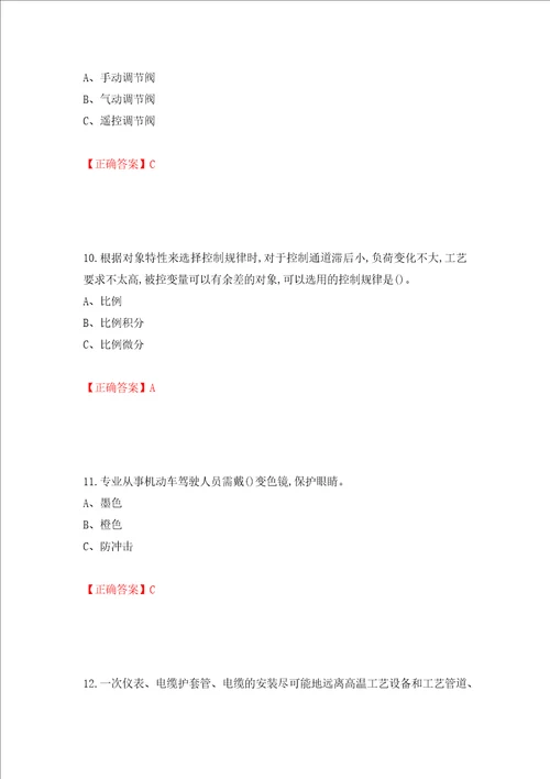 化工自动化控制仪表作业安全生产考试试题押题卷及答案第31版