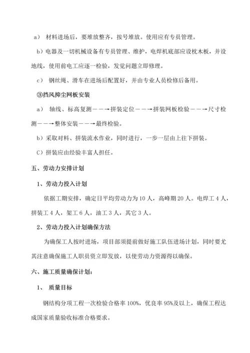 挡风墙综合标准施工专业方案.docx