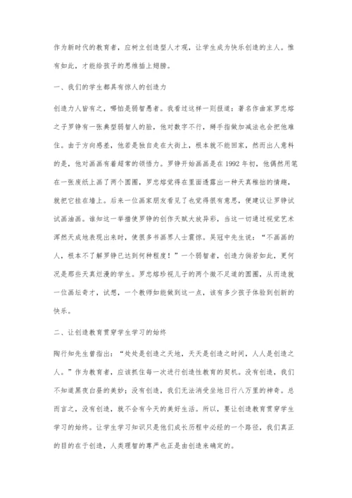 给学生插上创造的翅膀.docx