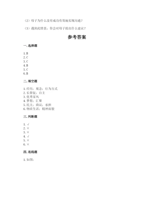 道德与法治五年级下册第一单元《我们是一家人》测试卷附完整答案（名师系列）.docx