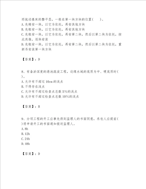 一级建造师之一建港口与航道工程实务题库精品各地真题