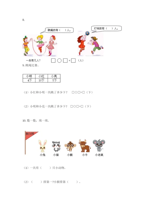 小学一年级数学应用题大全（培优b卷）.docx