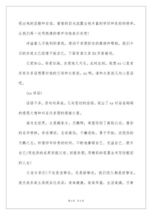 2022升学宴主持词_25.docx