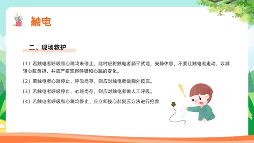 橙色卡通小学生急救知识主题教育PPT模板宣传PPT动态PP安全教育