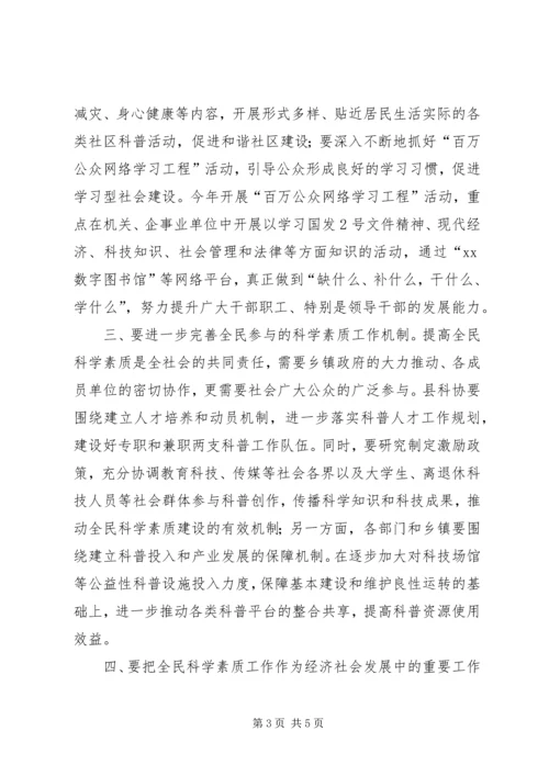 副县长在全民科学素质工作会议上的讲话.docx