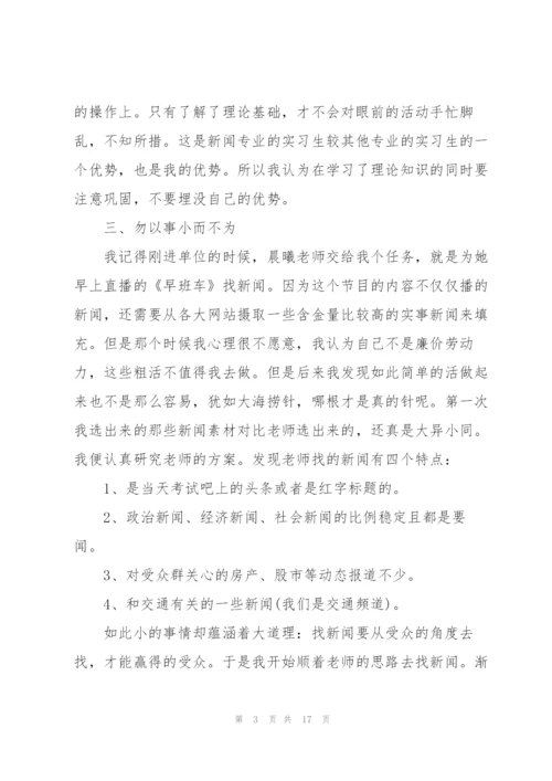 新闻学实习报告.docx