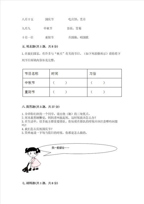 2022部编版二年级上册道德与法治期末测试卷实验班