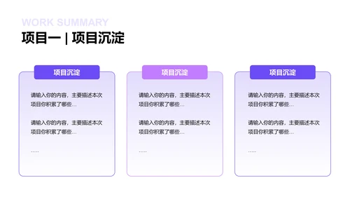 紫色创意炫酷互联网工作总结述职PPT