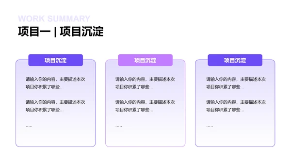紫色创意炫酷互联网工作总结述职PPT