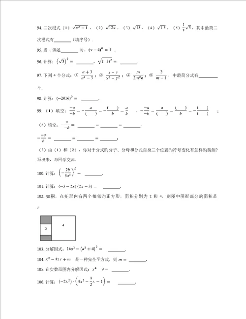 初二二次根式计算练习题