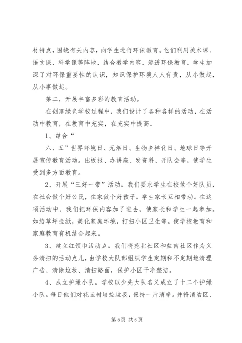 学校工作观摩活动汇报材料 (2).docx