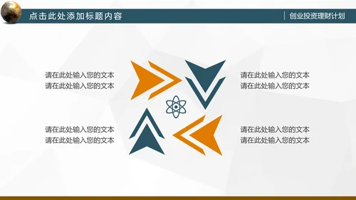 稳重大气金融理财创业投资路演PPT模板