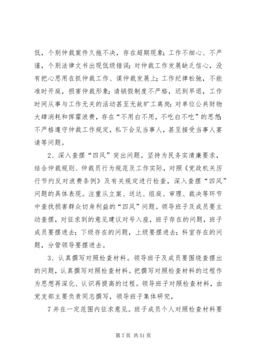 群众路线教育实践活动实施方案 (8).docx