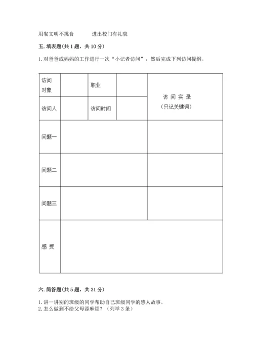 部编版道德与法治四年级上册期中测试卷及答案（名校卷）.docx