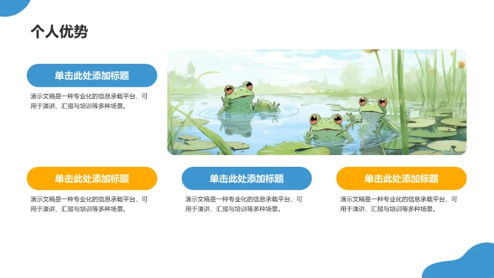 蓝色插画风团支书竞选