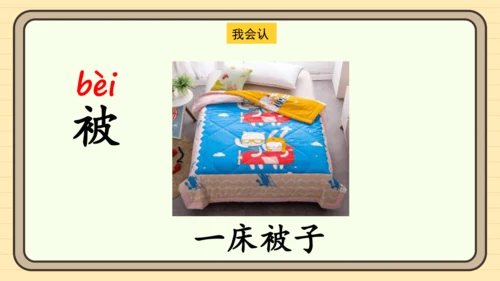 统编版语文一年级下册2024-2025学年度语文园地四（课件）