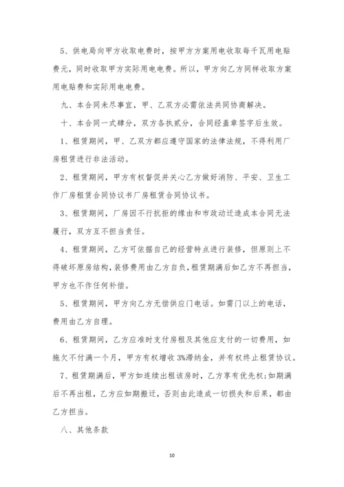 工厂简单的租赁合同三篇.docx