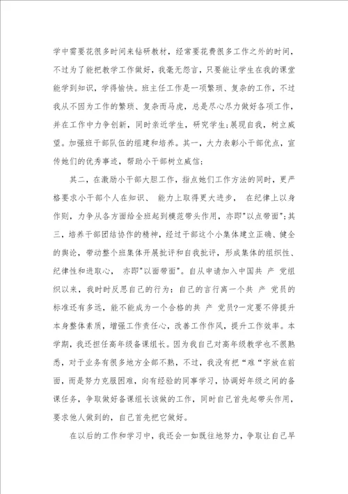 2021年入党思想汇报老师入党思想汇报模板