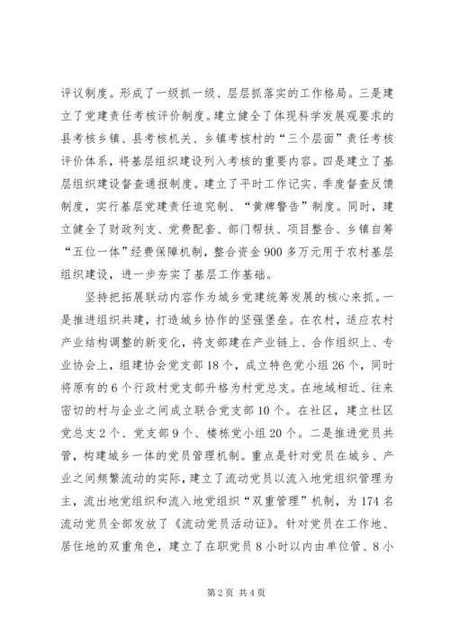 推进城乡党建工作的经验材料 (2).docx