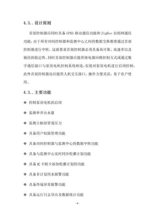 自动化智能滴灌系统设计方案.docx