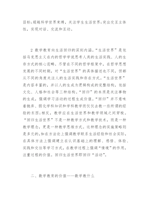 [有关教育哲学论文] 教育哲学论文两千字.docx