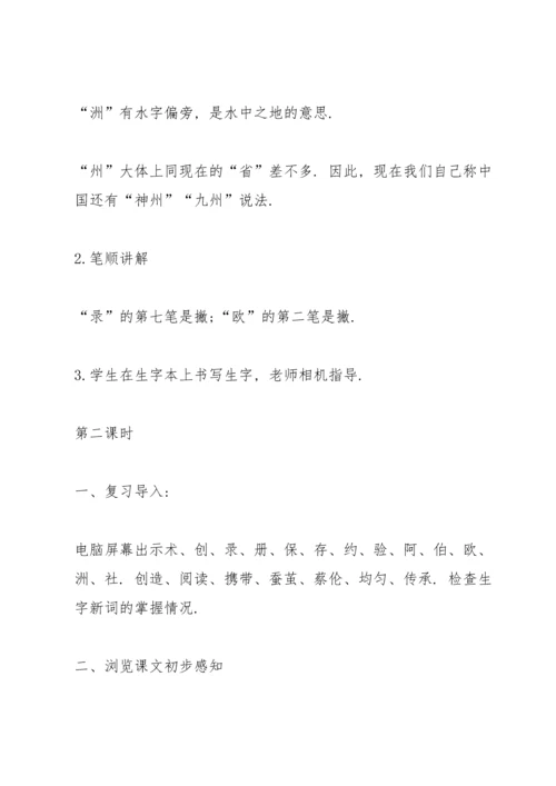 部编版三年级下册《纸的发明》语文教案.docx