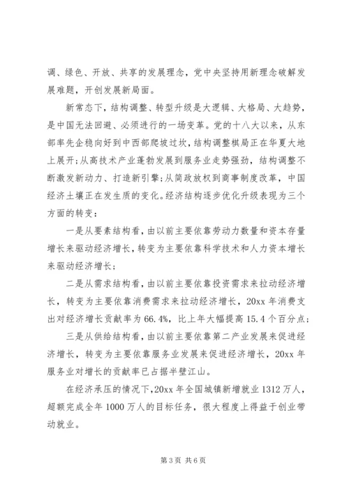 学习十八届六中全会心得体会 (3).docx