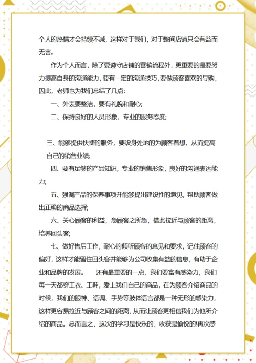 服装销售培训的学习心得体会