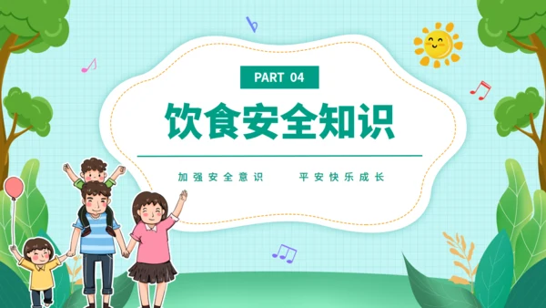 节日假期中小学生安全教育卡通风通用PPT模板