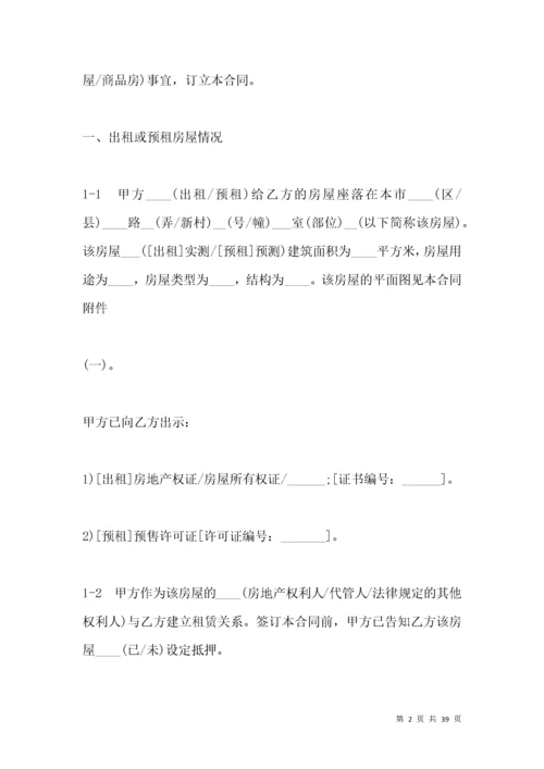 个人房屋租赁合同范本「简单」.docx