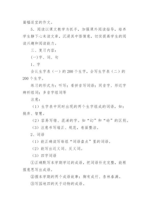 四年级语文下册期末复习计划.docx