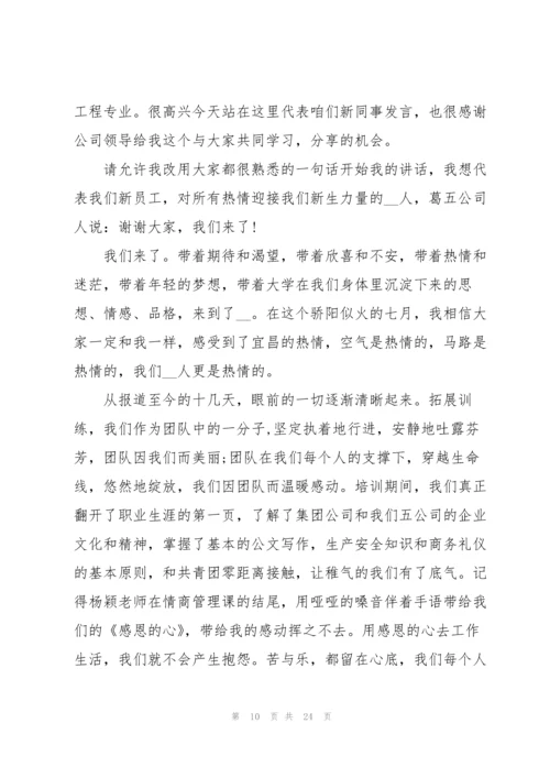 2022就职演讲稿内容分享10篇.docx