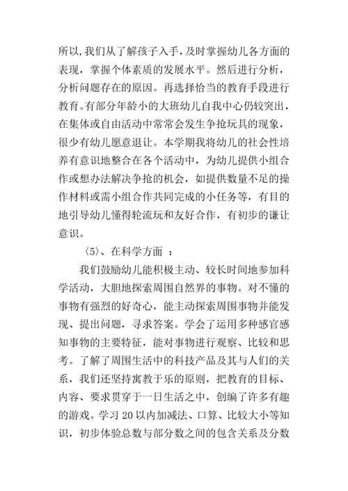 幼儿园大班下学期教育教学的工作总结