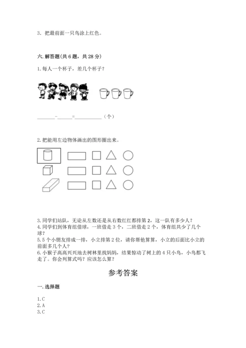 一年级上册数学期中测试卷附答案（黄金题型）.docx