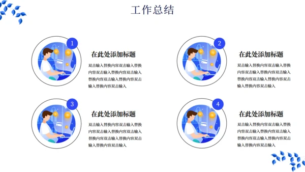 简约扁平化现代商务工作总结汇报通用PPT模板