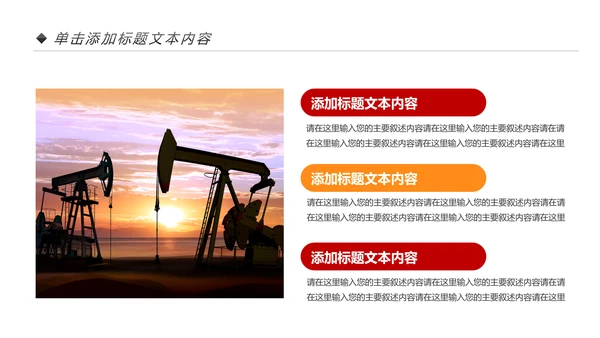 扁平化中国石油石化工作总结计划PPT模板